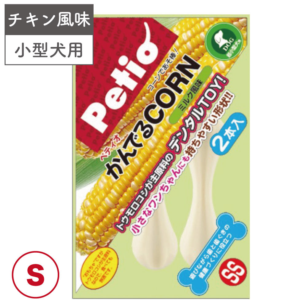 ペティオ かんでるCORN チキン風味 S 小型犬用 犬 トイ 歯みがき 犬用