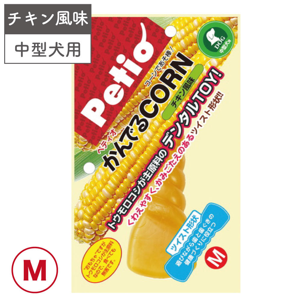 ペティオ かんでるCORN ツイスト チキン風味 M 中型犬用 犬 トイ