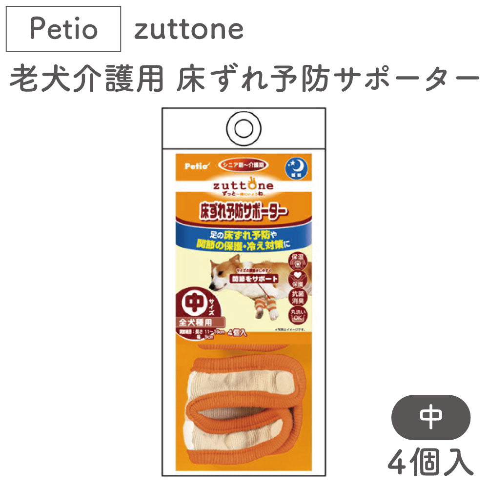 ペティオ zuttone 老犬介護用 床ずれ予防サポーター 中 4個入 犬