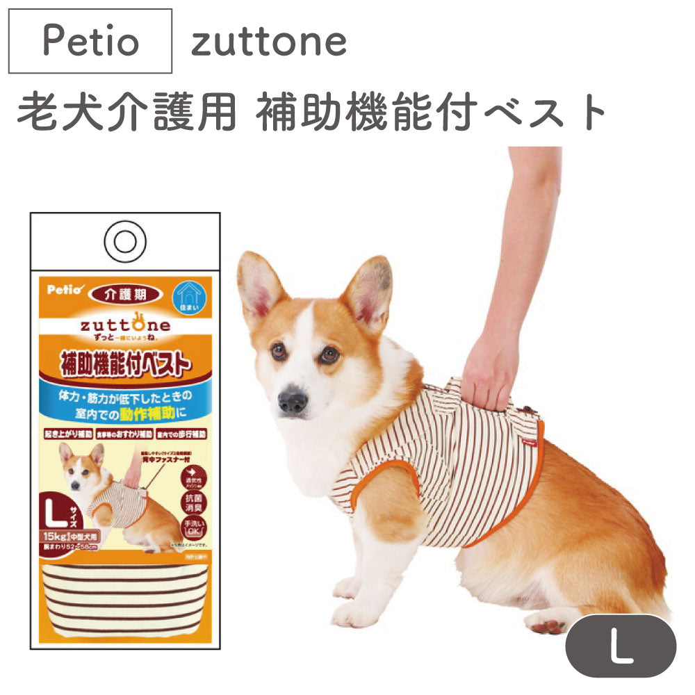 ペティオ zuttone 老犬介護用 補助機能付ベスト L 犬 ベスト 動作補助