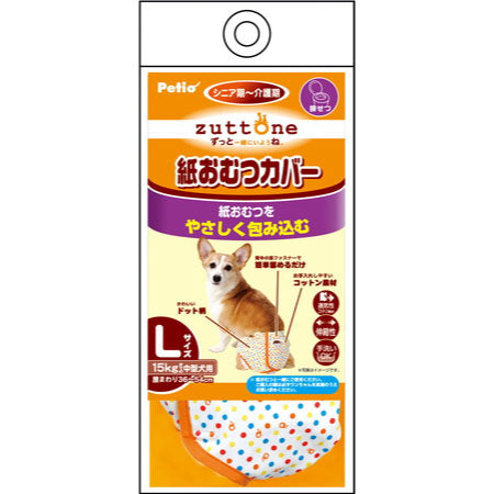ペティオ zuttone 老犬介護用 紙おむつカバー L 犬 おむつ カバー シニア用 犬用 介護用品 老犬 中型犬 Petio ずっとね
