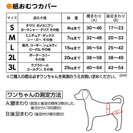 ペティオ zuttone 老犬介護用 紙おむつカバー 2L 犬 おむつ カバー シニア用 犬用 介護用品 老犬 中型犬 Petio ずっとね