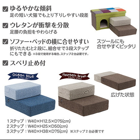 ペティオ ファブリック クッション ステップ マウンテンブラウン Petio 犬 猫 階段 クッション ステップ 犬用 猫用 マット スロープ 2段 ペット シニア 介護