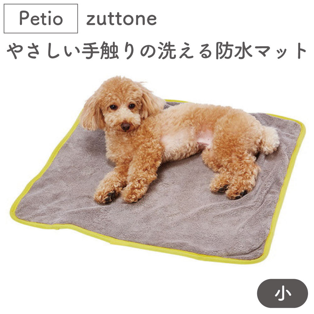 Petio zuttone やさしい手触りの洗える防水マット 小 老犬 介護 老猫
