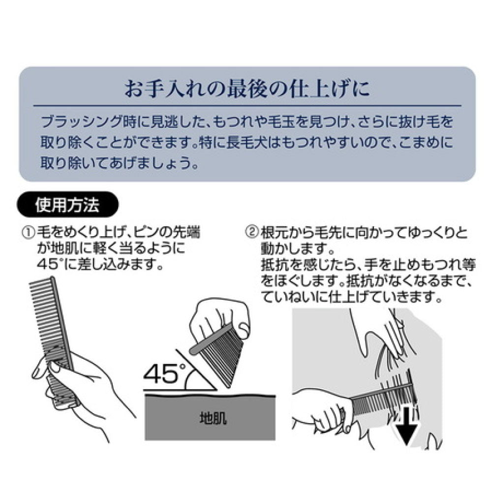 ペティオ porta 粗め細めコーム 犬 くし 犬用 櫛 コーム 被毛 もつれ 毛玉 お手入れ 仕上げ ポルタ