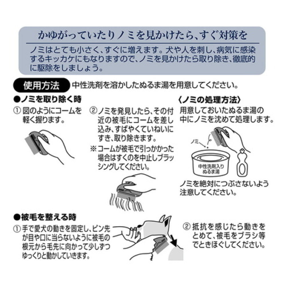 ペティオ porta のみ取り&部分コーム 犬 くし ノミ取り 犬用 櫛 被毛 お手入れ 蚤 対策 駆除 ポルタ