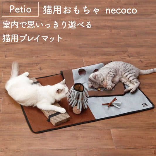ペティオ 猫用おもちゃ necoco 室内で思いっきり遊べる 猫 プレイマット トイ 爪とぎ トンネル シャカシャカ ストレス発散