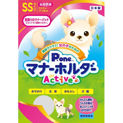 第一衛材 女の子のためのマナーホルダー Active SS ペット 犬 マナーベルト カバー メス 生理 ヒート対策 おもらし 介護 おでかけ 日本製 P.one