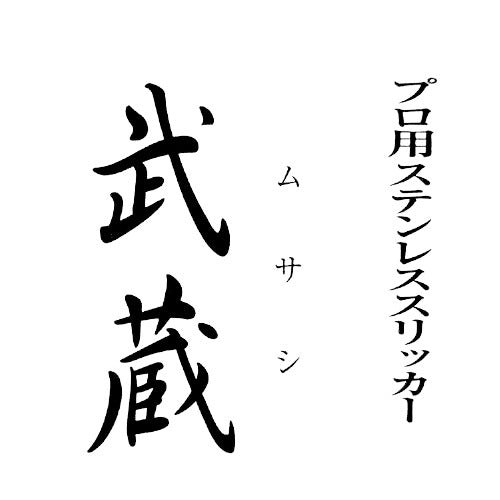 岡野製作所 プロ用ステンレススリッカー 武蔵 ソフト 中 M 犬 猫 スリッカー 犬用 猫用 ブラシ プロ仕様 お手入れ 天然木 日本製 岡野