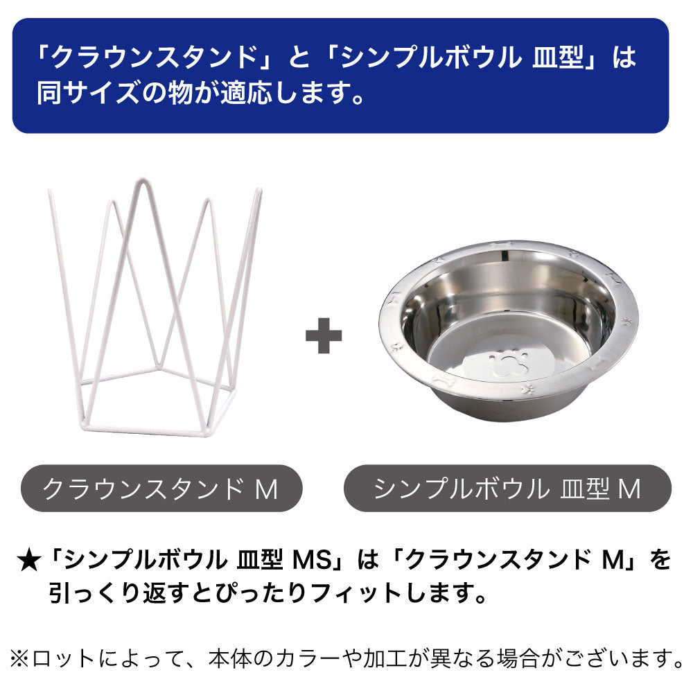 キンペックス シンプルボウル 皿型 M 犬 フードボウル 犬用 食器 ウォーターボウル ステンレス 軽量