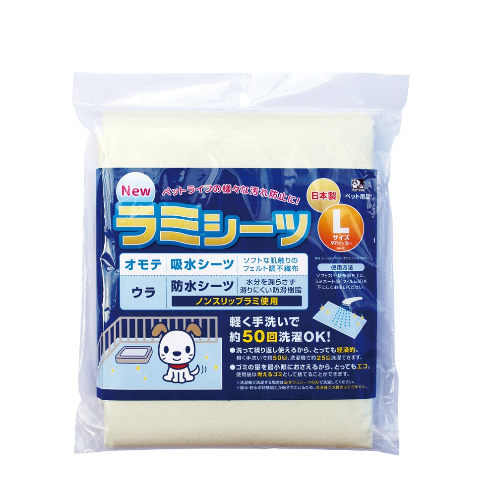 NEW ラミシーツ L ペット 犬 猫 小動物 防水シーツ 吸水シーツ シート フリーカット 洗濯可 エコ 経済的 防水 給水 介護 汚れ防止 マット 日本製