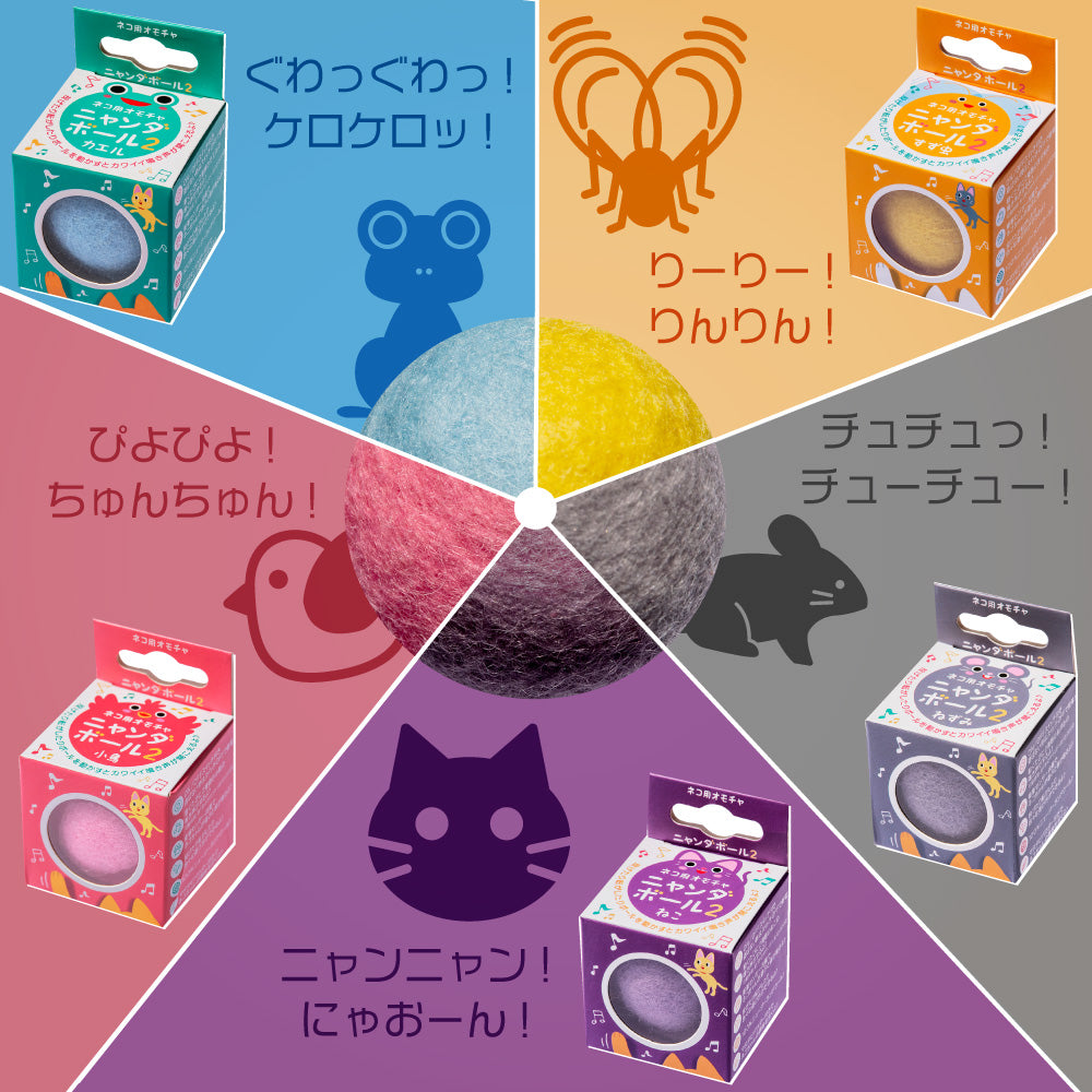 ニャンダボール 2 カエル 猫 おもちゃ ボール 猫じゃらし ネコ 音が鳴る 猫用 オモチャ キャットトイ マタタビ付
