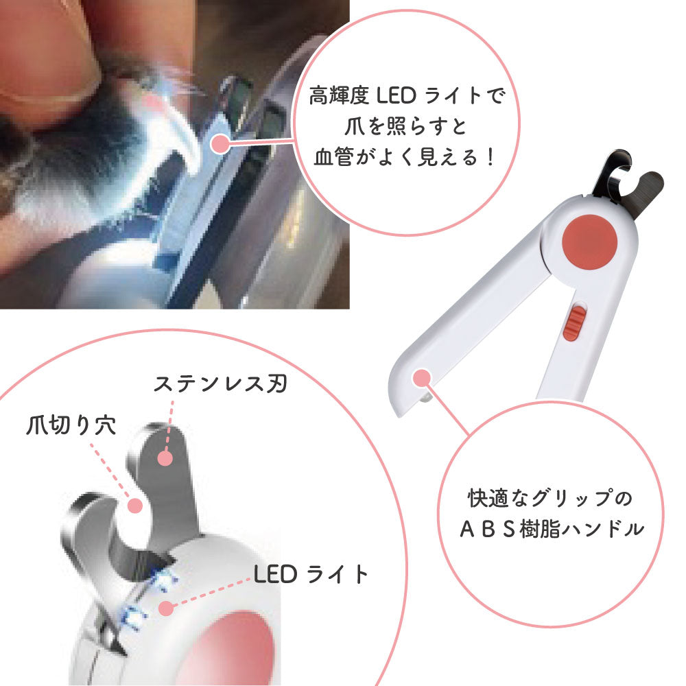 ペット用 LEDネイルクリッパー ペット 犬 猫 小動物 お手入れ ネイルケア 爪切り 光る ヤスリ付 つめ切り グルーミング トリマー