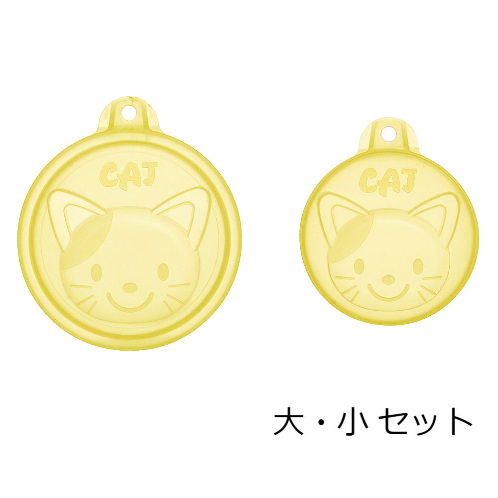 キャット缶詰め用キャップ 2個入(大・小セット) 猫 ペット フード 缶詰 保存 食品 キッチン 猫缶 蓋 保管 フタ カバー 日本製 ISETO 伊勢藤