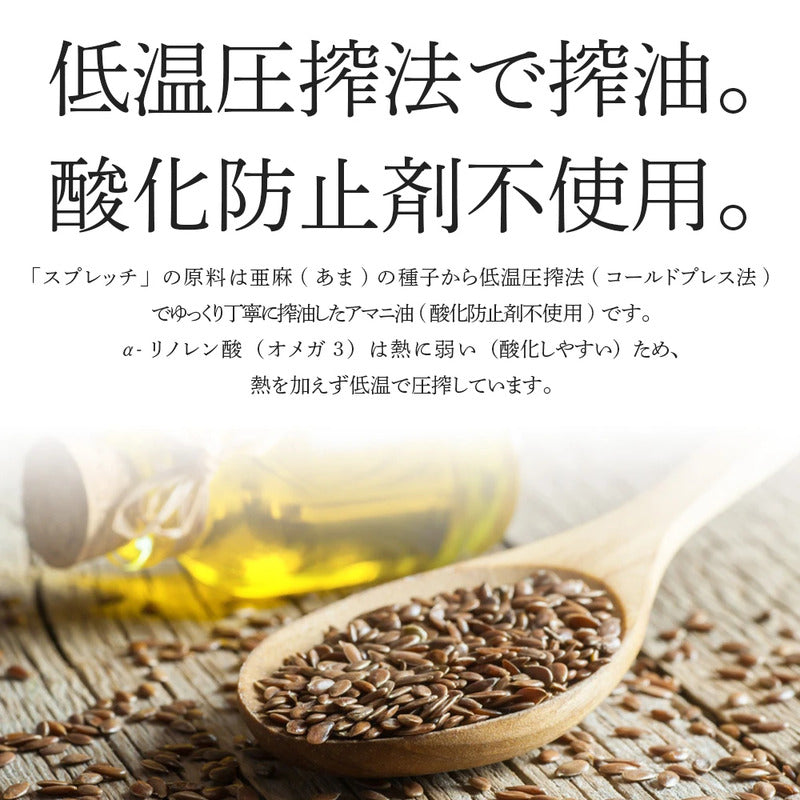 ルミカ スプレッチ 猫用 アマニ油 150ml 猫 フードオイルスプレー 食用 無添加 オメガ3 健康 皮膚 毛艶 関節 足腰 脳 眼 日本製