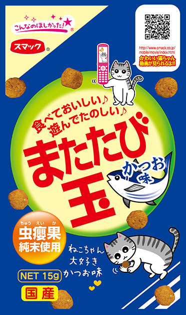 スマック またたび玉 かつお味 15g 猫 またたび マタタビ 玉 猫 ネコ おやつ スナック 国産 またたびの実 キャットフード かつお リラックス