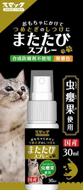 スマック またたびスプレー 30ml 猫 またたび マタタビ 国産 スプレー 猫 ネコ しつけ 無着色 リラックス ストレス解消 おもちゃ 虫えい果