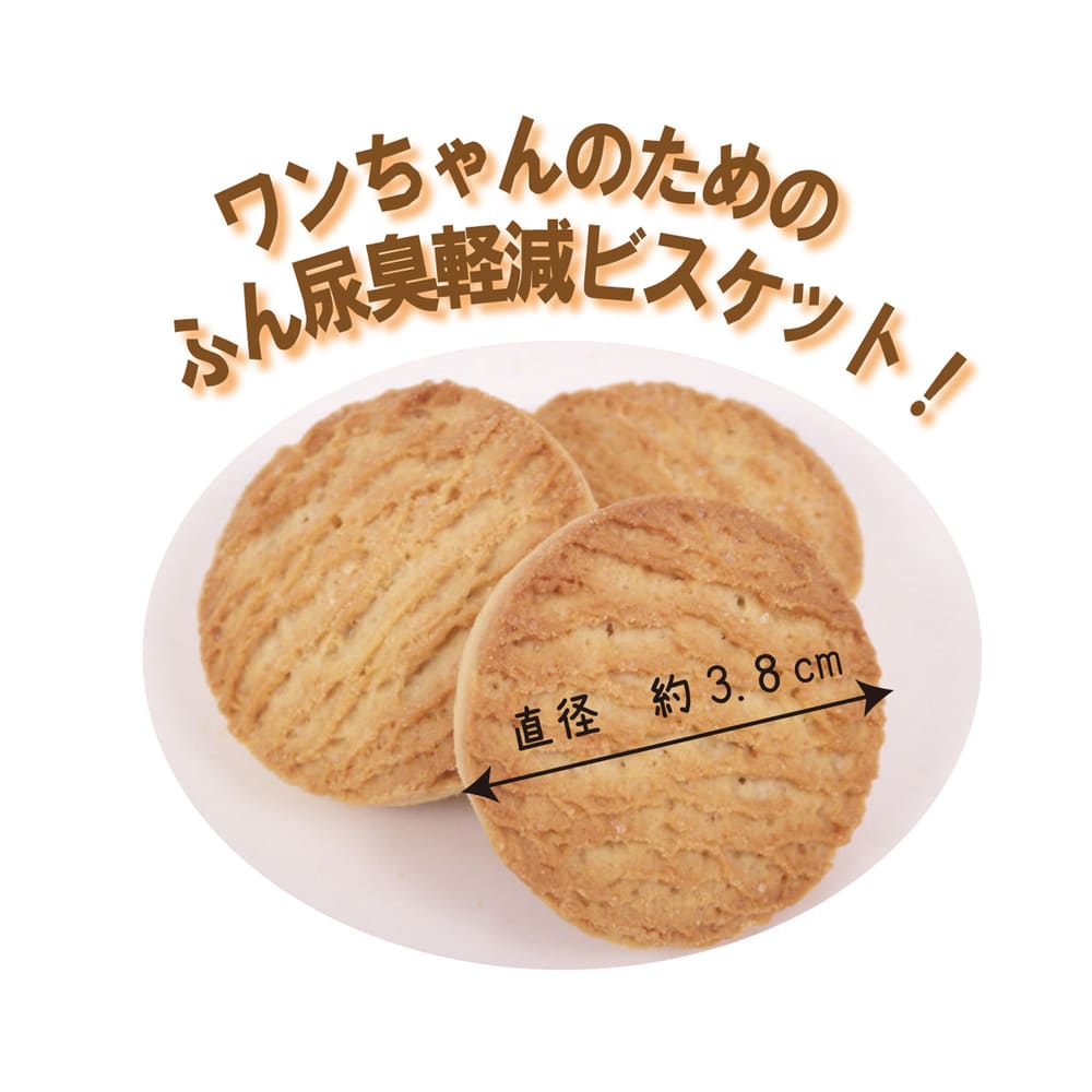 現代製薬 ビスカル 900g 犬 おやつ 犬用 スナック ビスケット ふん尿臭 軽減 腸内環境 オリゴ糖 カテキン 腸活 国産