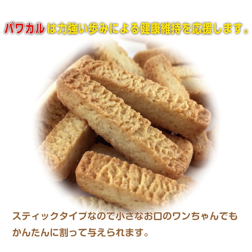 現代製薬 パワカル 110g 犬 おやつ 犬用 スナック ビスケット 栄養 HMV 筋肉成分 アミノ酸 ロイシン 国産