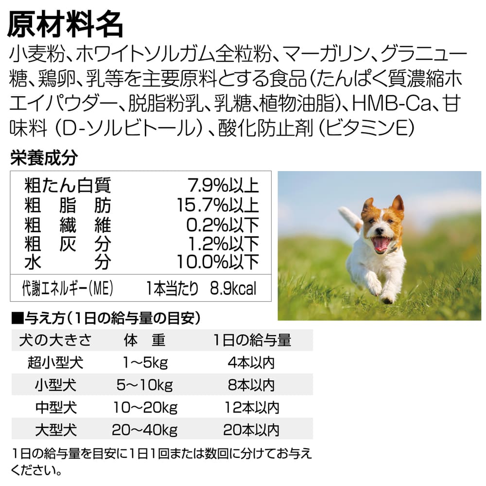 現代製薬 パワカル 110g 犬 おやつ 犬用 スナック ビスケット 栄養 HMV 筋肉成分 アミノ酸 ロイシン 国産