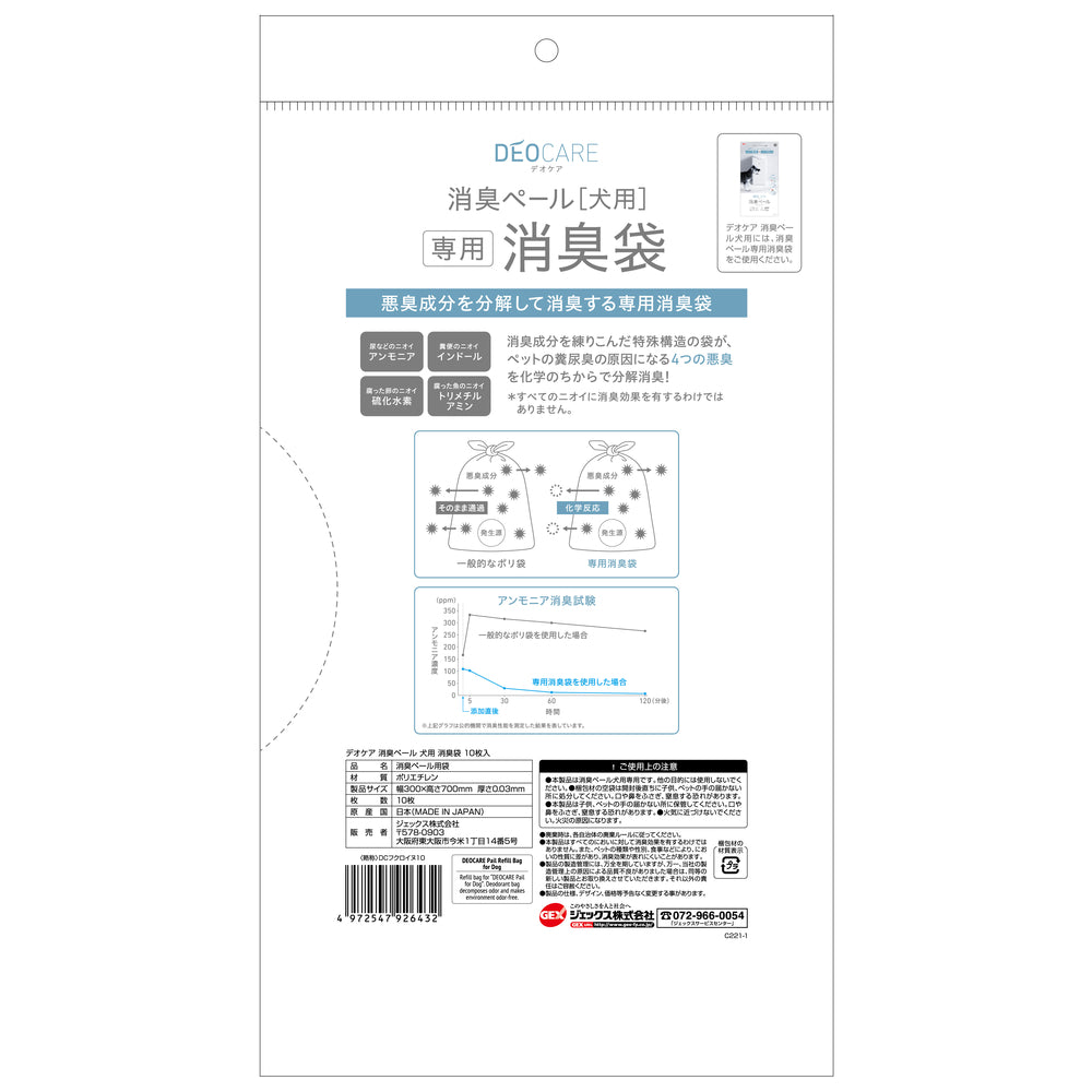 ジェックス デオケア 消臭ペール 犬用 消臭袋 10枚入 GEX 犬 ゴミ袋 交換用 ペット 消臭グッズ ペットシーツ おむつ うんち 消臭 臭わない トイレ用品