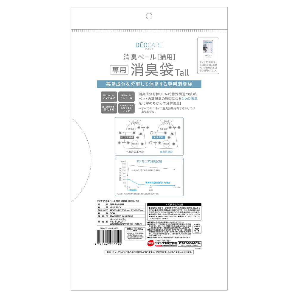 ジェックス デオケア 消臭ペール 猫用 Tall 消臭袋 10枚 GEX 猫 消臭 ゴミ袋 ペール ペット 消臭グッズ 猫砂 おしっこ 臭わない トイレ用品