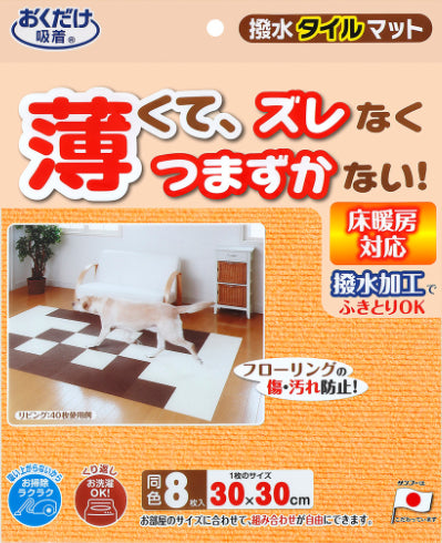 サンコー おくだけ吸着 撥水タイルマット 30×30cm 同色 8枚入 オレンジ ペット用 犬 猫 タイルマット 吸着 撥水 床暖房対応 薄型 マット ずれない おすすめ 人気