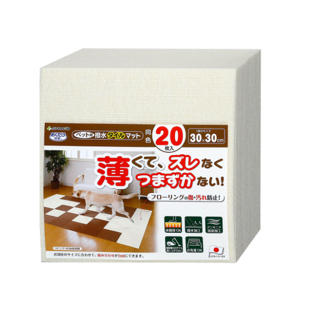 サンコー おくだけ吸着 ペット用 撥水タイルマット 30×30cm 同色 20枚入 アイボリー 犬 猫 タイルマット 吸着 撥水 床暖房対応 薄型 マット ずれない おすすめ