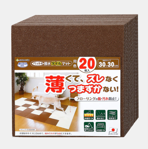 サンコー おくだけ吸着 ペット用 撥水タイルマット 30×30cm 同色 20枚入 ブラウン 犬 猫 タイルマット 吸着 撥水 床暖房対応 薄型 マット ずれない おすすめ