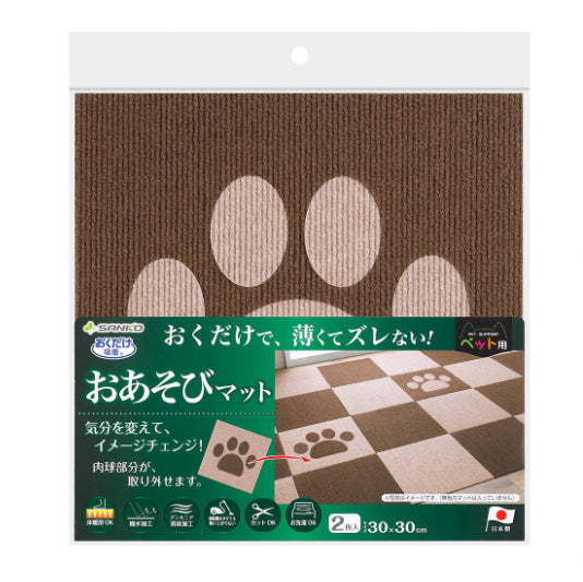 サンコー おくだけ吸着 おあそびマット 肉球 2枚入 ブラウン&ベージュ ペット用 犬 猫 タイルマット 吸着 撥水 床暖房対応 薄型 マット ずれない 日本製