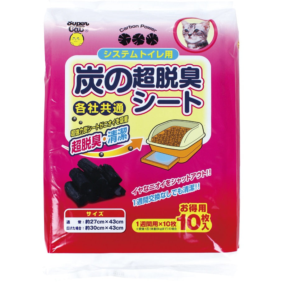 スーパーキャット 猫 システムトイレ用 炭の超脱臭シート 10枚入 猫用 トイレシート シーツ 炭 脱臭 におい吸収 国産