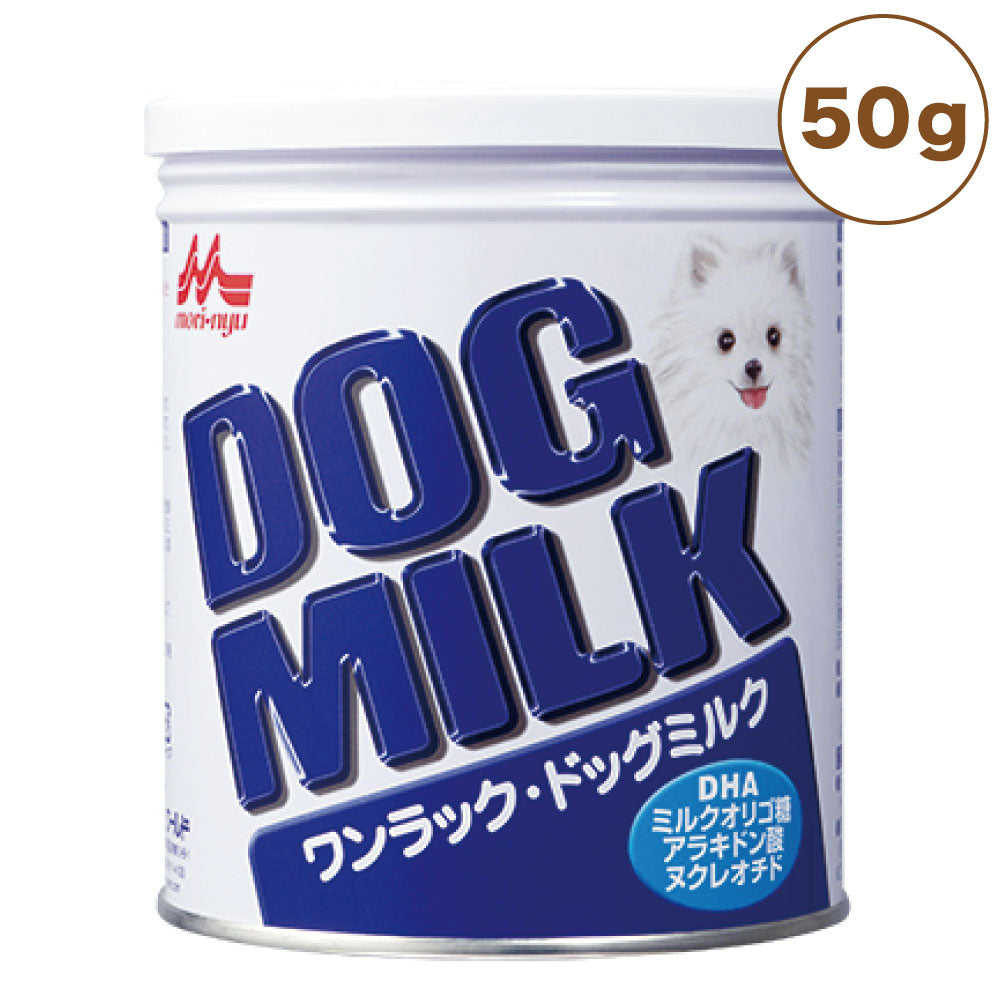 森乳サンワールド ワンラック ドッグミルク 50g 犬 ミルク 粉ミルク 犬用 子犬 幼犬 成犬 パピー アダルト 哺乳 哺育 養育 総合栄養食 国産