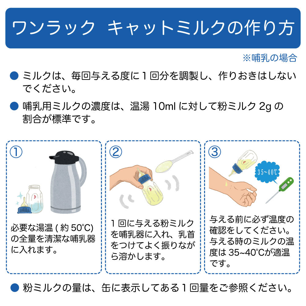 森乳サンワールド ワンラック キャットミルク 50g 猫 ミルク 粉ミルク 猫用 子猫 幼猫 成猫 キトン 哺乳 哺育 総合栄養食 国産
