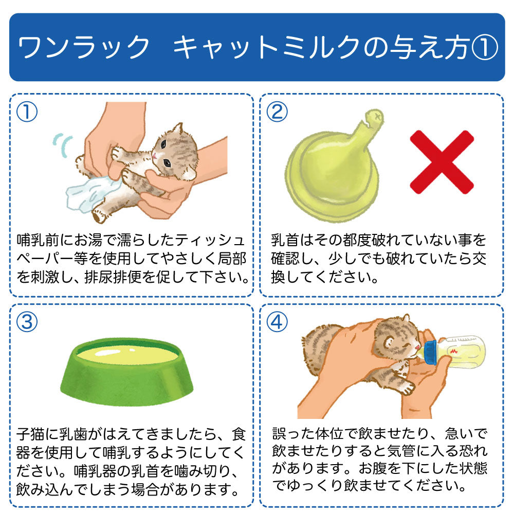 森乳サンワールド ワンラック キャットミルク 50g 猫 ミルク 粉ミルク 猫用 子猫 幼猫 成猫 キトン 哺乳 哺育 総合栄養食 国産