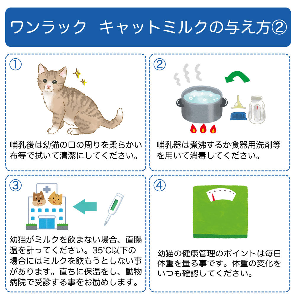 森乳サンワールド ワンラック キャットミルク 50g 猫 ミルク 粉ミルク 猫用 子猫 幼猫 成猫 キトン 哺乳 哺育 総合栄養食 国産