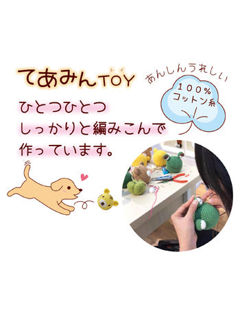 ペッツルート てあみんTOY うさぎ 犬用 犬 おもちゃ ぬいぐるみ かわいい 音が鳴る 超小型犬 小型犬 ペット 玩具 ボール 鈴 ドッグトイ あみぐるみ
