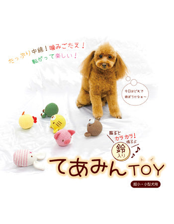 ペッツルート てあみんTOY ひよこ 犬用 犬 おもちゃ ぬいぐるみ かわいい 音が鳴る 超小型犬 小型犬 ペット 玩具 ボール 鈴 ドッグトイ あみぐるみ