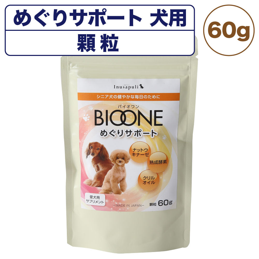 バイオワン めぐりサポート いぬさぷり 60g 顆粒 犬用 サプリメント 犬 健康補助食品 シニア 納豆菌 酵素 国産 BIOONE – ハピポート