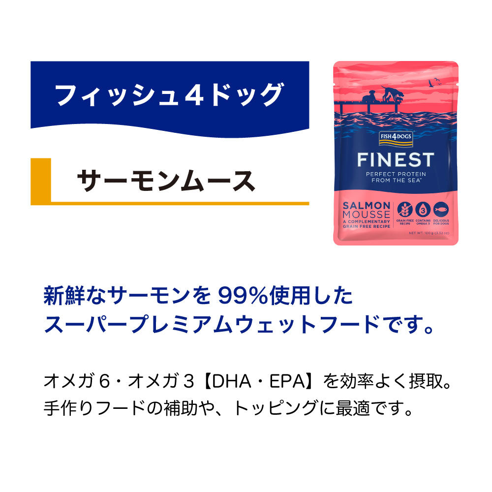 フィッシュ4 ドッグ サーモンムース 100g 犬 ドッグフード 一般食 パウチ 犬用 ウエットフード 魚 鮭 オメガ3