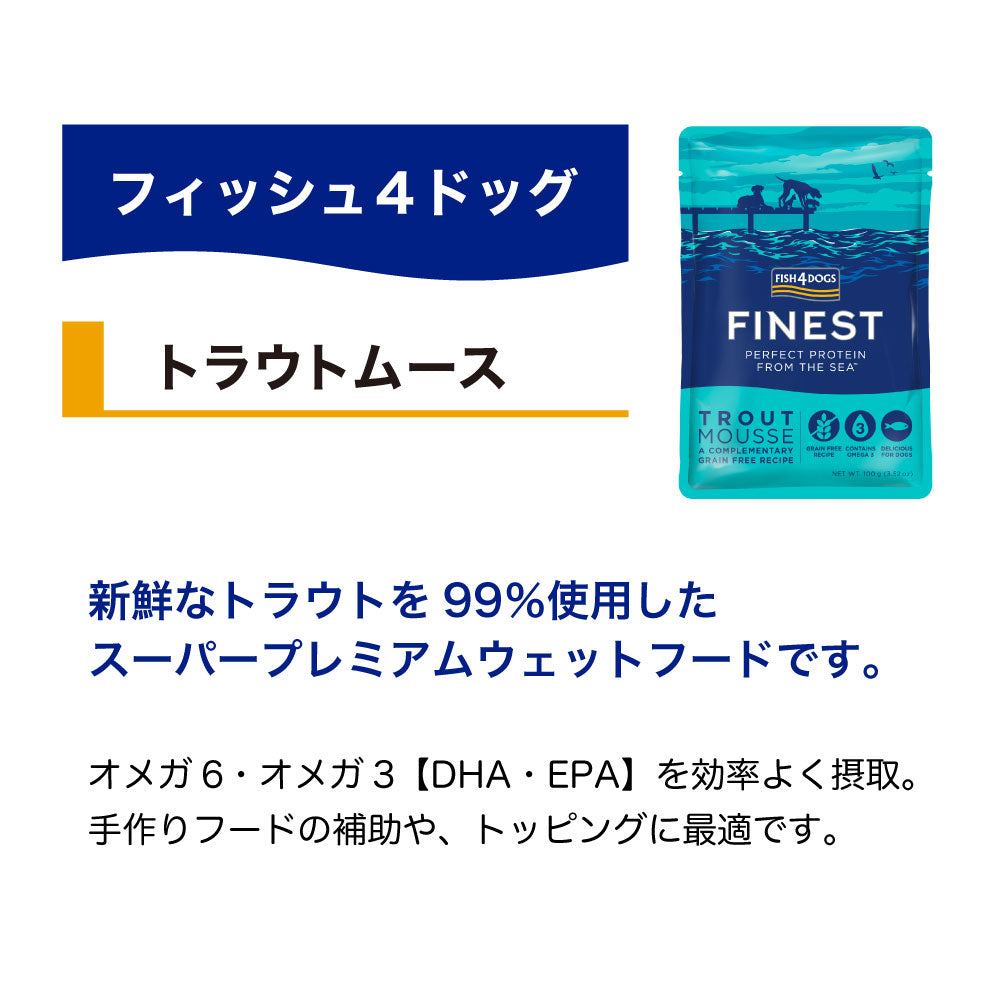 フィッシュ4 ドッグ トラウトムース 100g 犬 ドッグフード 一般食 パウチ 犬用 ウエットフード 魚 オメガ3