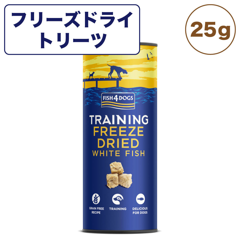 フィッシュ4 ドッグ トレーニングトリーツ フリーズドライトリーツ 25g 犬 トリーツ 犬用 おやつ デンタルケア 低カロリー 魚 ホワイトフィッシュ オメガ3