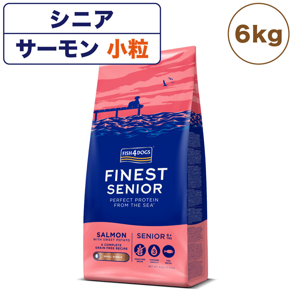 フィッシュ4ドッグ ファイネストサーモン シニア 小粒 6kg 犬 フード 犬用フード ドッグフード アレルギー グレインフリー ドライ 無添加 無着色 高齢犬用 シニア