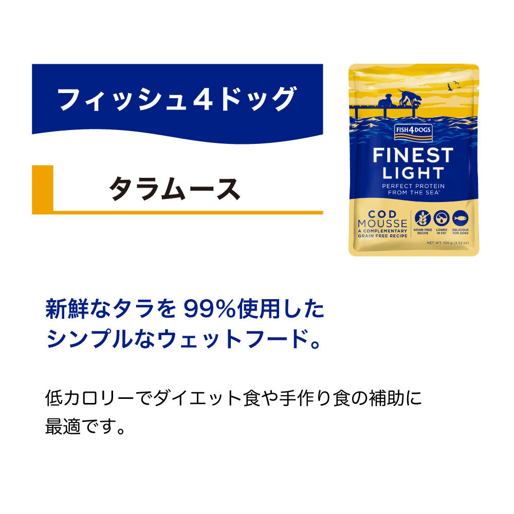 フィッシュ4 ドッグ タラムース ドッグ 100g 犬 ドッグフード 一般食 パウチ犬用 ウエットフード 魚 鱈 オメガ3