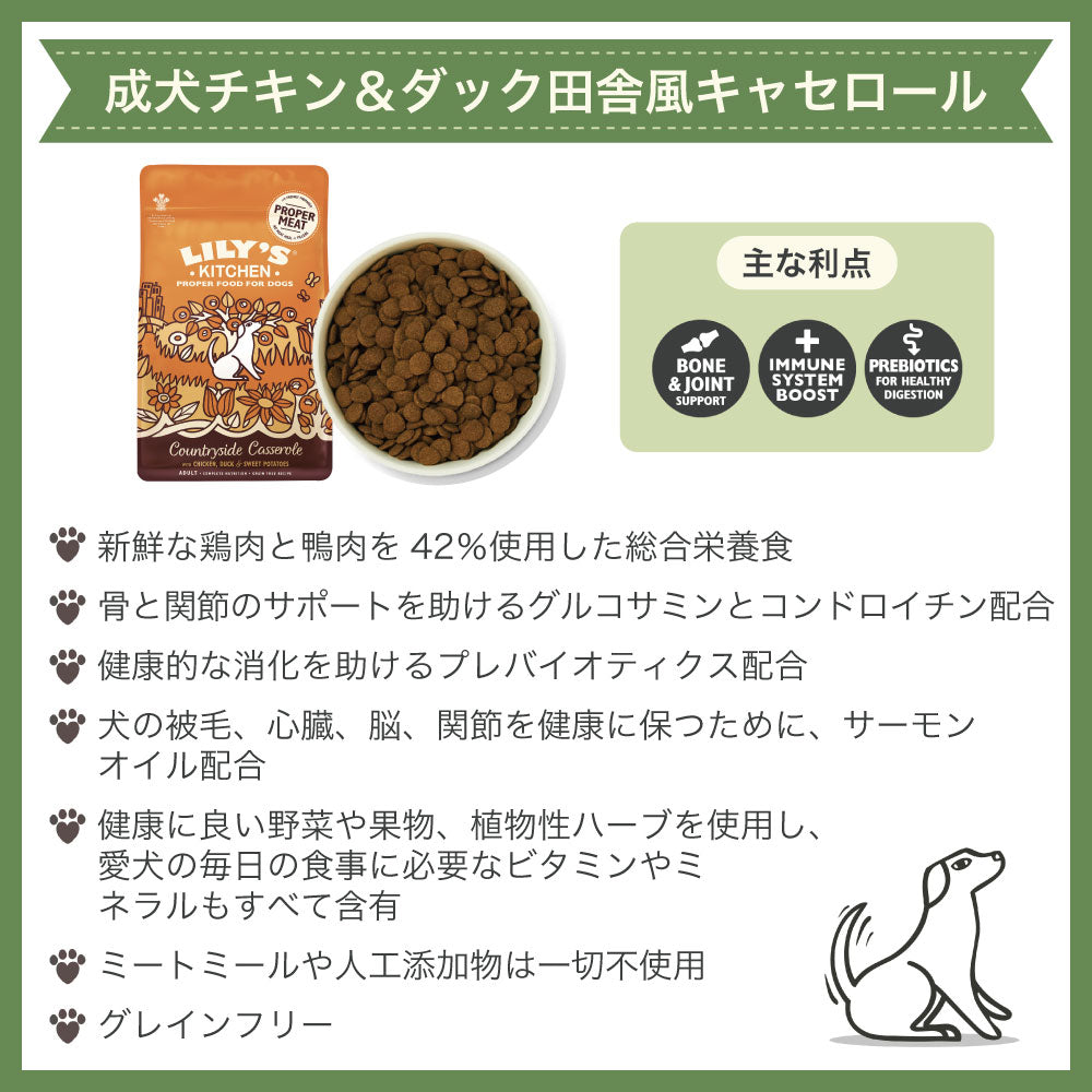 リリーズキッチン 成犬チキン&ダック田舎風キャセロール 2kg 犬 ドッグフード ドライ 犬用 フード グレインフリー ドライフード 総合栄養食