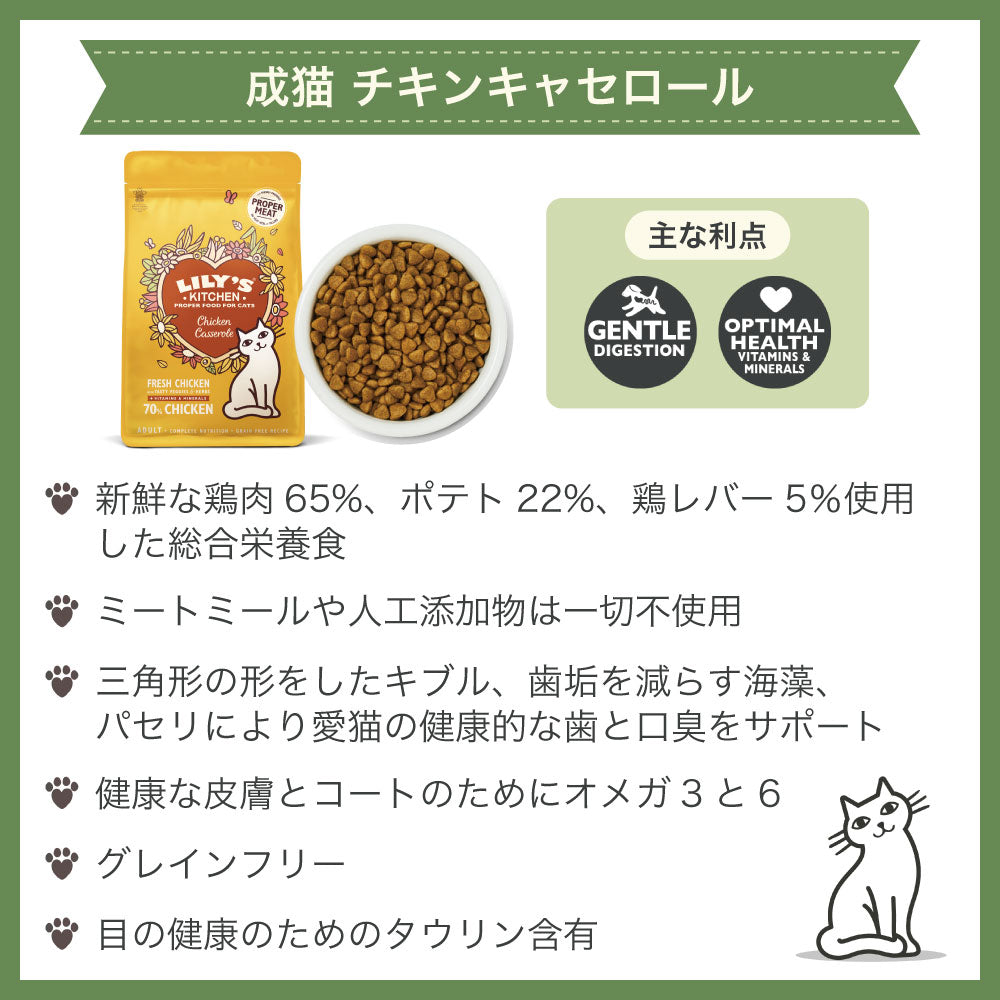 リリーズキッチン 成猫 チキンキャセロール 1kg 猫 キャットフード ドライ 猫用 フード ドライフード グレインフリー 総合栄養食