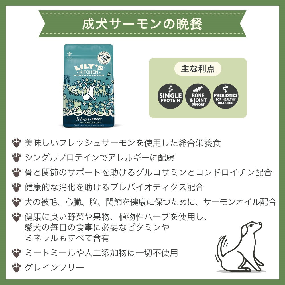 リリーズキッチン 成犬サーモンの晩餐 2kg 犬 ドッグフード ドライ 犬用 フード グレインフリー ドライフード 総合栄養食