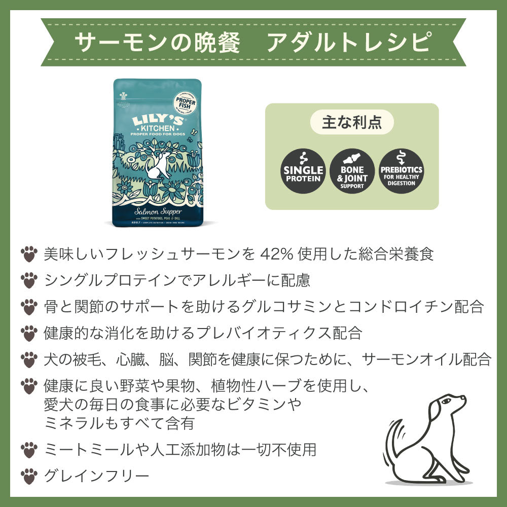 リリーズキッチン 成犬サーモンの晩餐 7kg 犬 ドッグフード ドライ 犬用 フード グレインフリー ドライフード 総合栄養食