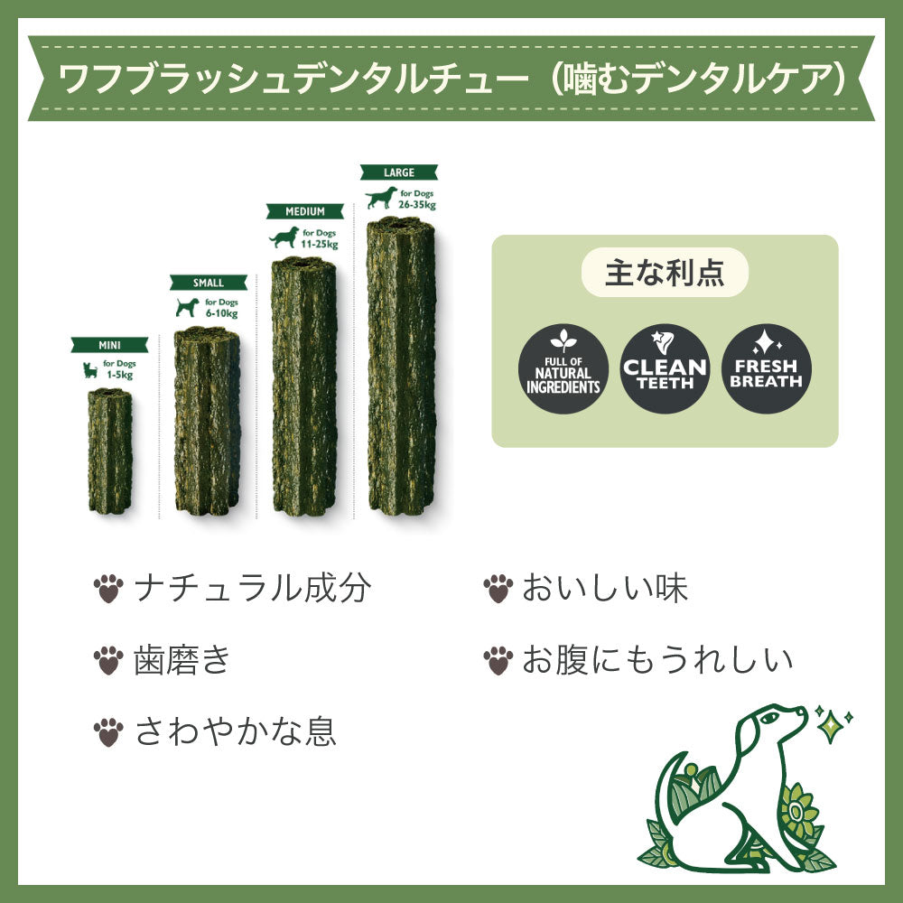 リリーズキッチン 超小型犬ワフブラッシュデンタルチュー(噛むデンタルケア) 10×13g 犬 おやつ デンタルケア 歯磨き 歯垢除去 ハミガキ ガム 口腔ケア