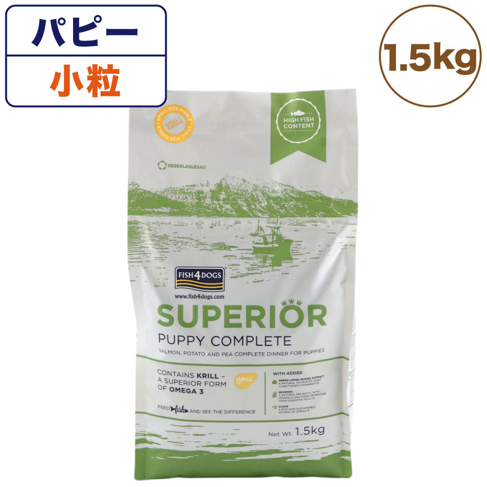 フィッシュ4ドッグ スーペリア パピー 1.5kg 犬用フード ドッグフード アレルギー グレインフリー クリル ドライ 無添加 無着色 仔犬 妊娠期 授乳期