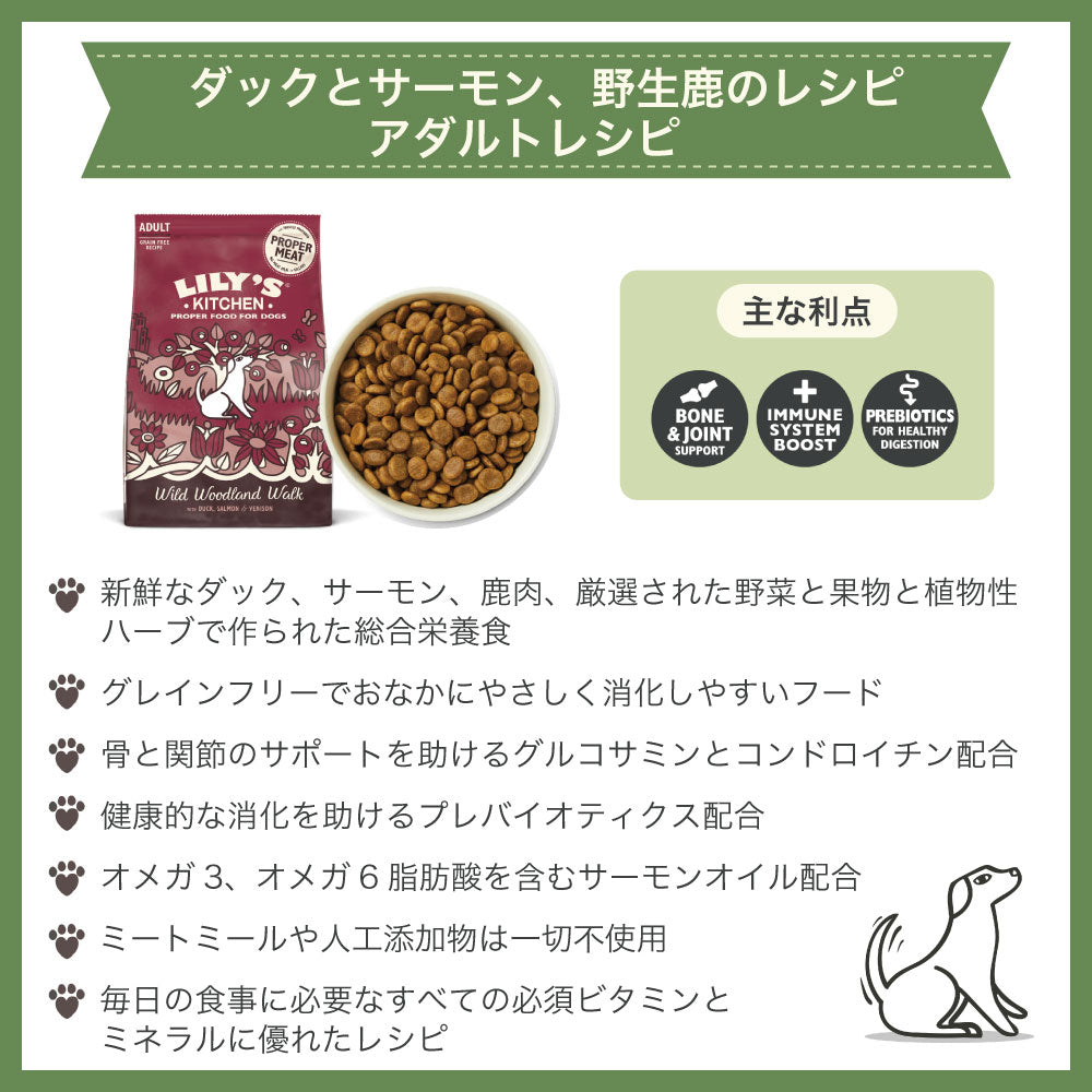 リリーズキッチン 成犬ダックとサーモン、野生鹿のレシピ 1kg 犬 ドッグフード ドライ 犬用 フード グレインフリー ドライフード 総合栄養食